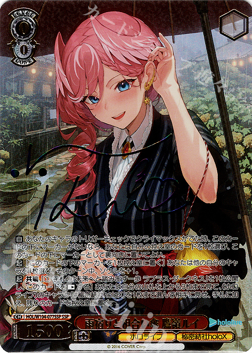 傷】 SSP 雨宿りと相合い傘 鷹嶺ルイ(サイン入り) 販売 | ホロライブ
