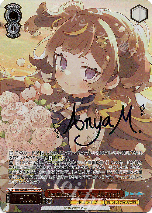 SSP Reminiscence アーニャ・メルフィッサ(サイン入り) 販売 | ホロ