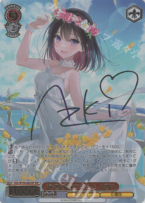 SSP 海辺の街でキミと AZKi(サイン入り) 販売 | ホロライブ