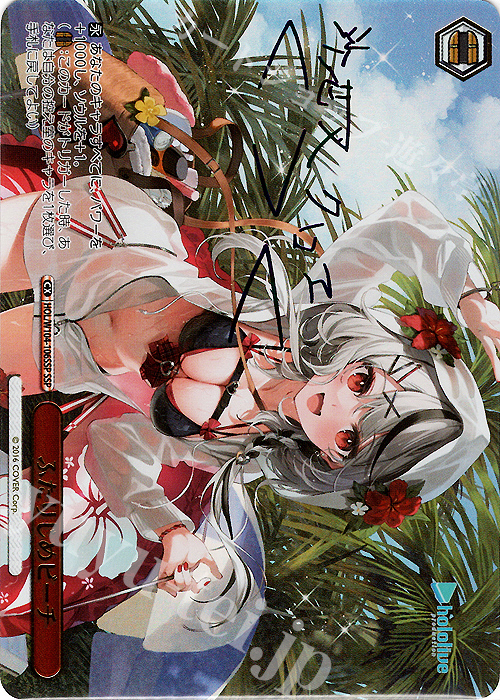 SSP ふたりじめビーチ(サイン入り) 販売 | ホロライブプロダクション