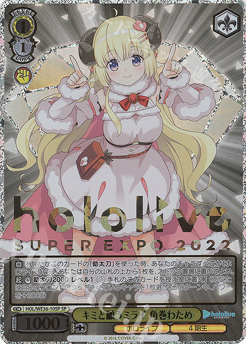 SP キミと願うミライ 角巻わため(箔押し入り) 販売 | プレミアム
