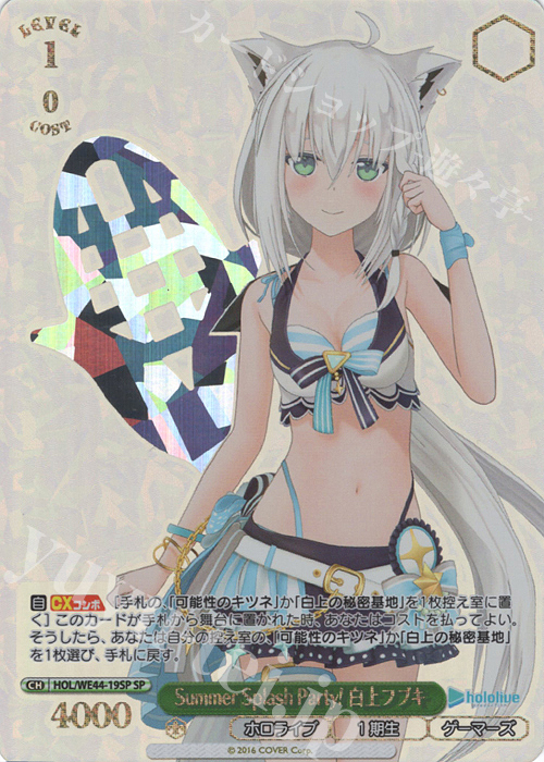 SP Summer Splash Party! 白上フブキ(箔押し入り) 販売 | プレミアム