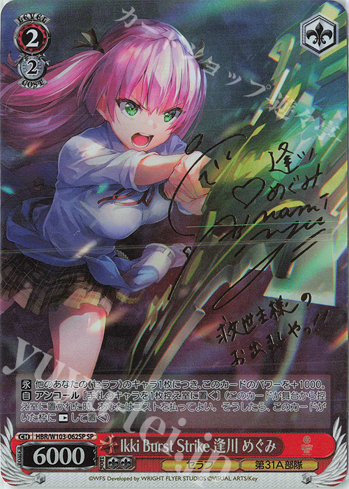 SP Ikki Burst Strike 逢川 めぐみ(サイン入り) 販売 | ヘブンバーンズ