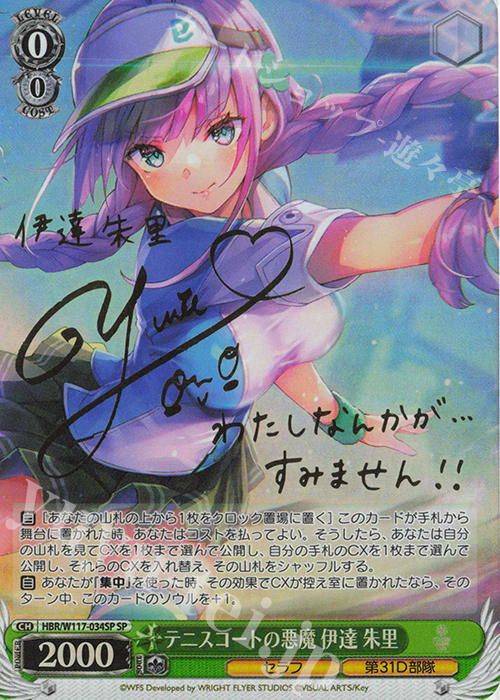 SP テニスコートの悪魔 伊達 朱里(サイン入り) 販売 | ヘブンバーンズ