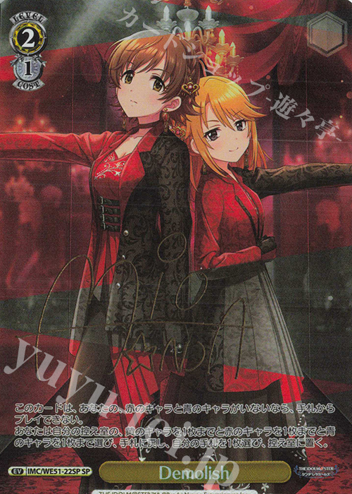 SP Demolish(サイン入り) 買取 | プレミアムブースター アイドル