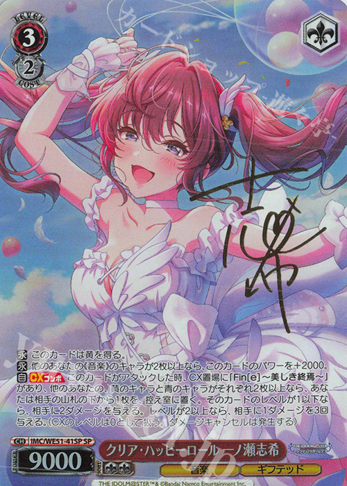 SP クリア・ハッピーロール 一ノ瀬志希(サイン入り) 販売 | プレミアム