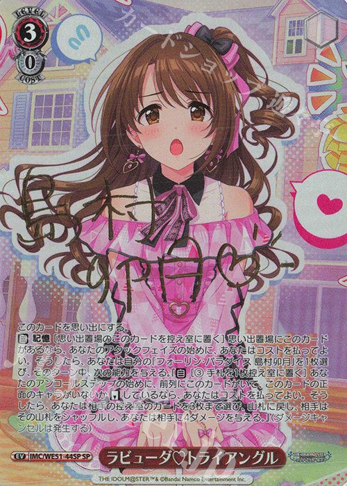 SP ラビューダトライアングル(サイン入り) 販売 | プレミアム