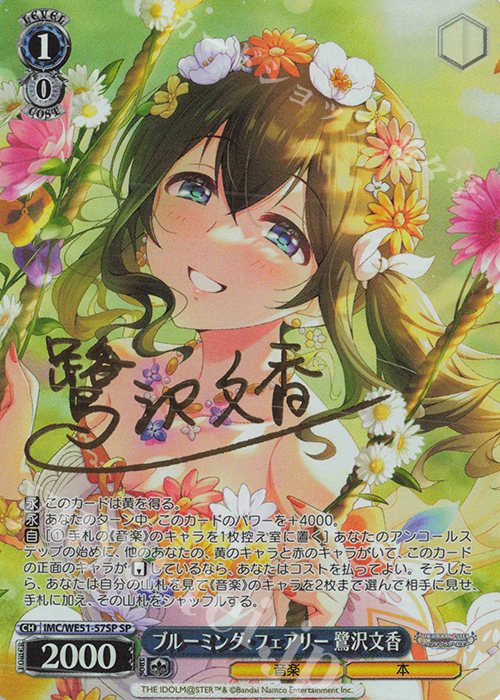 SP ブルーミング・フェアリー 鷺沢文香(サイン入り) 販売 | プレミアム