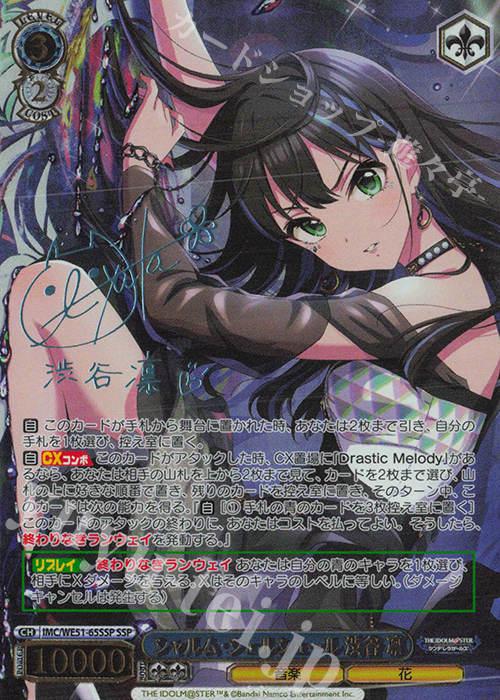 SSP シャルム・シェルシュール 渋谷凛(サイン入り) 販売 | プレミアム