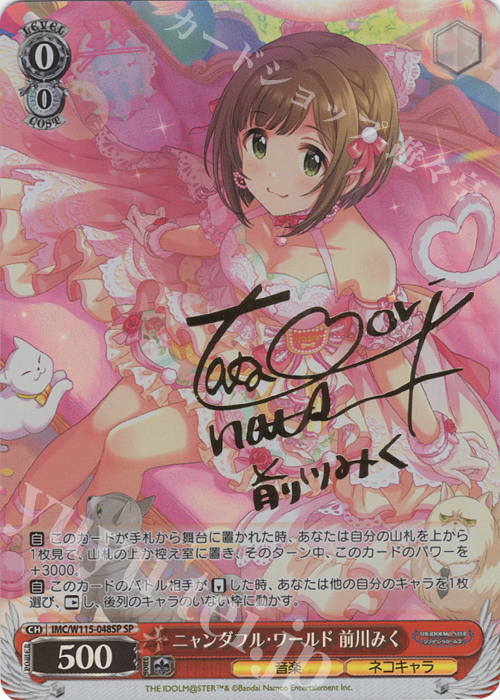 SP ニャンダフル・ワールド 前川みく(サイン入り) 販売 | アイドル