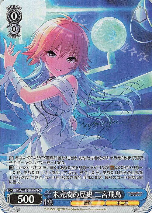 Co 未完成の歴史 二宮飛鳥(サイン入り) 販売 | アイドルマスター