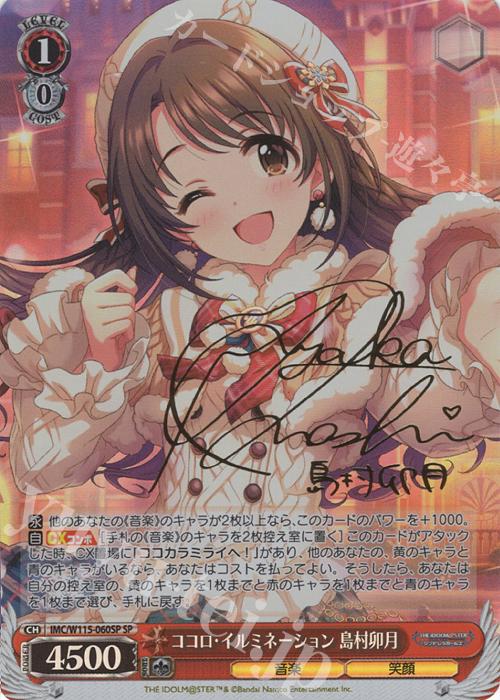 SP ココロ・イルミネーション 島村卯月(サイン入り) 販売 | アイドル