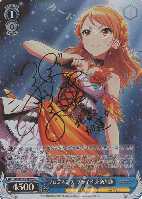 SP プロミネンス・プライド 北条加蓮(サイン入り) 買取 | アイドル