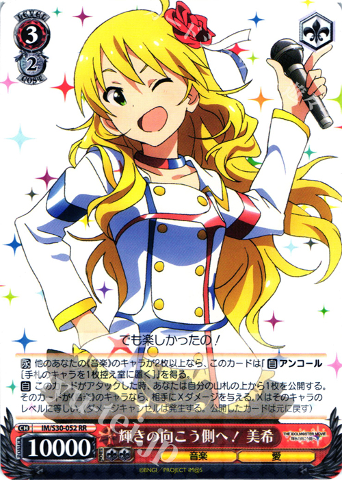 RR 輝きの向こう側へ! 美希 販売 | 劇場版「THE IDOLM@STER MOVIE 輝き