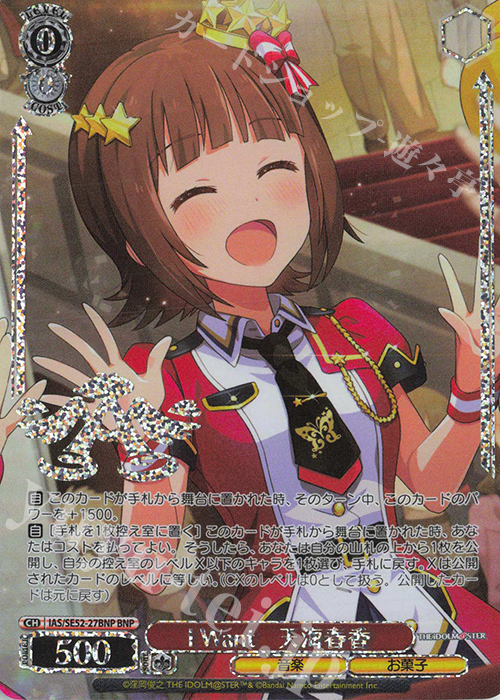 最終値下げ I Want 天海 春香 SSP サイン アイマス 765PRO 最終値下げ