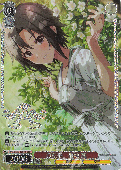 BNP 自転車 菊地真(箔押し入り) 販売 | プレミアムブースター アイドル