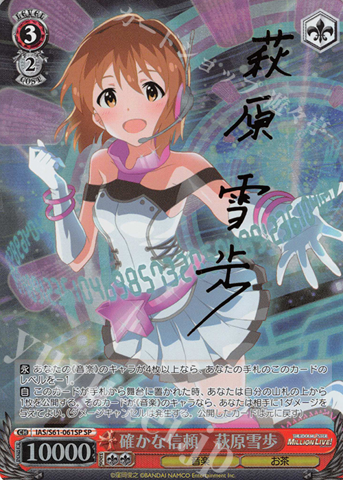 SP 確かな信頼 萩原雪歩(サイン入り) 販売 | アイドルマスター