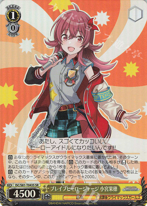 SR ブレイブヒーロージャージ 小宮果穂 販売 | トライアルデッキ+