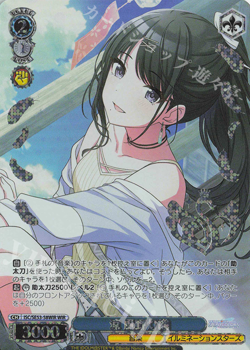 WIR 涼 風野灯織(箔押し入り) 販売 | プレミアムブースター アイドル