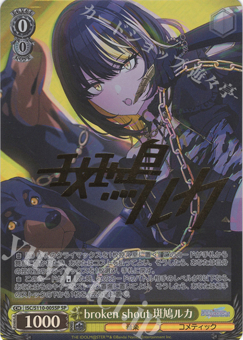 SP broken shout 斑鳩ルカ(サイン入り) 販売 | アイドルマスター