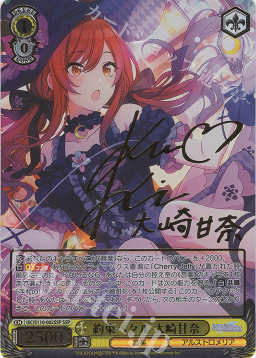 SSP 約束ペタル 大崎甘奈(サイン入り) 販売 | アイドルマスター