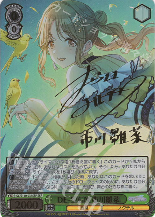 SSP DE‐S！GN 市川雛菜(サイン入り) 販売 | アイドルマスター