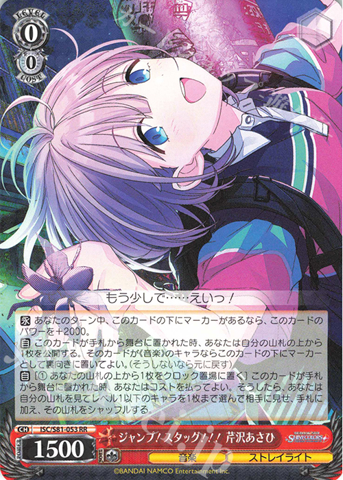 RR ジャンプ!スタッグ!!! 芹沢あさひ 販売 | ブースターパック