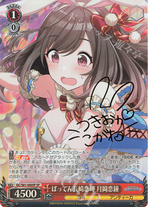 SP ばってん長崎恋岬 月岡恋鐘(サイン入り) 販売 | ブースターパック