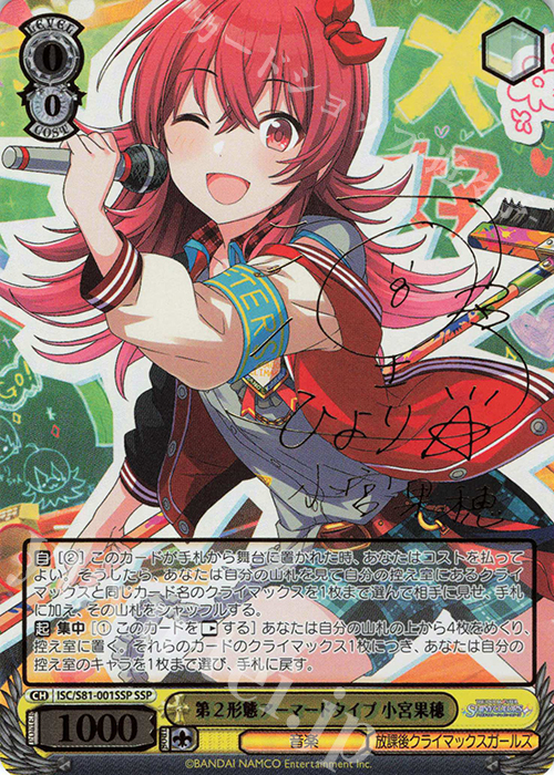 SSP 第2形態アーマードタイプ 小宮果穂(サイン入り) 販売 | ブースター