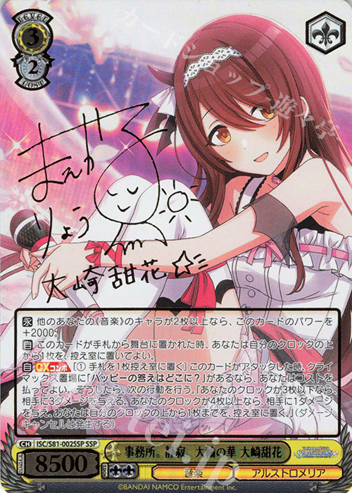 FAMくじ シャニマス 大崎甜花 サイン入り等身大パネル FAMくじ