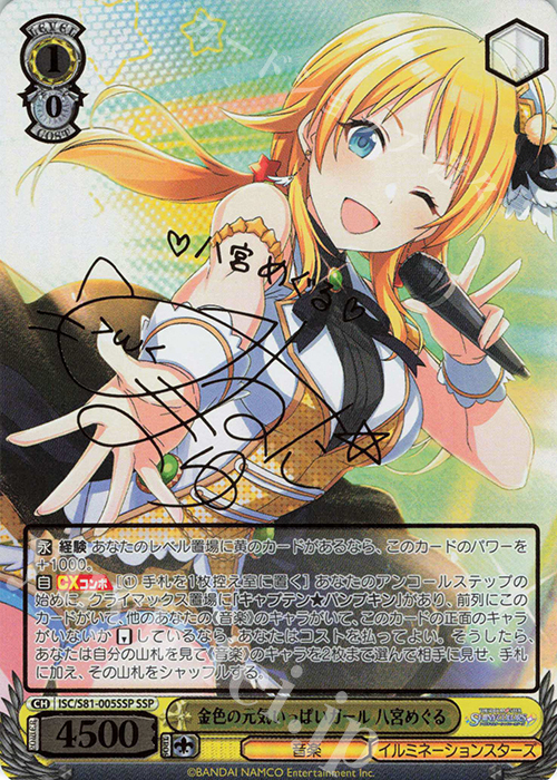 SSP 金色の元気いっぱいガール 八宮めぐる(サイン入り) 販売