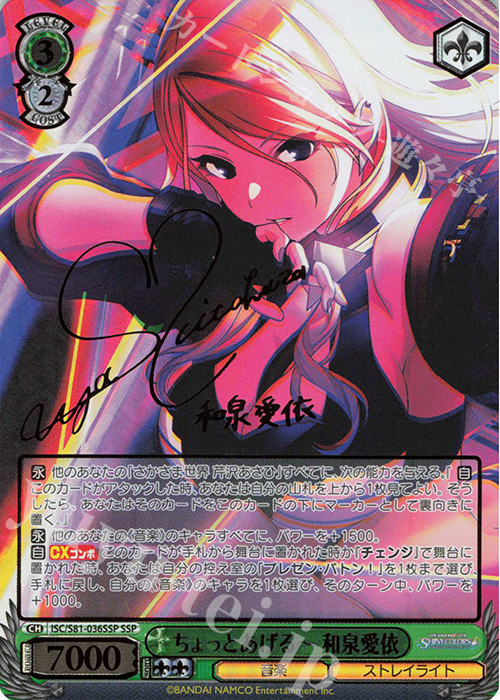 SSP ちょっとあげるー 和泉愛依(サイン入り) 販売 | ブースターパック