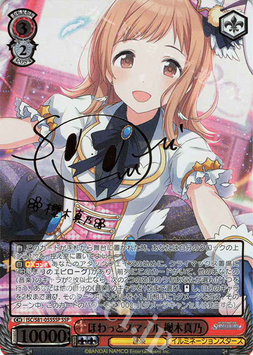 SSP ほわっとスマイル 櫻木真乃(サイン入り) 販売 | ブースターパック