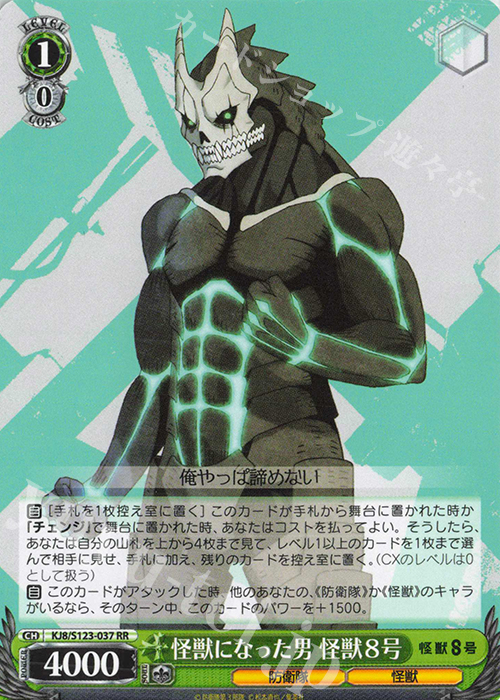 RR 怪獣になった男 怪獣8号 販売 | 怪獣8号 | ヴァイスシュヴァルツ