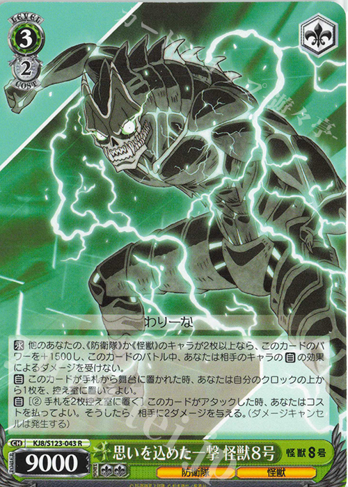 怪獣8号 RR以下セミ4コン ヴァイス 不足1枚のみ 怪獣8号 RR以下4コン