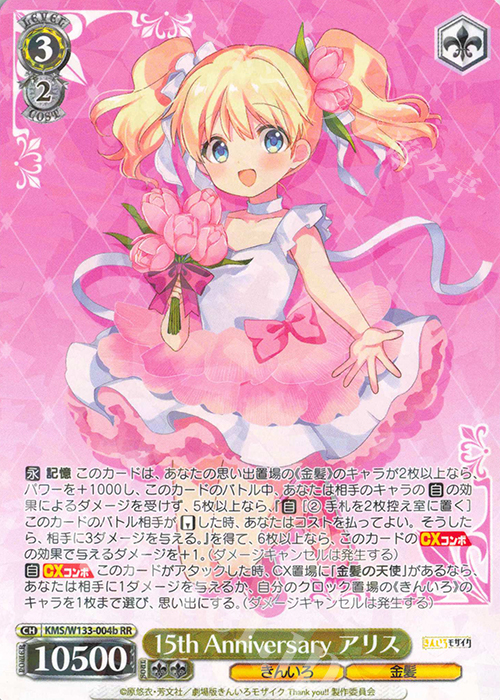 きんいろモザイク15th SP サイン すこやかな女の子 アリス ② すこやか