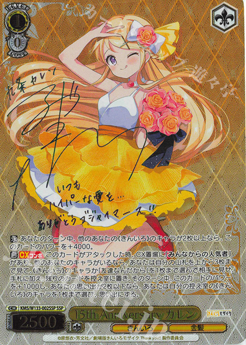SSP 15th Anniversary カレン(サイン入り) 販売 | きんいろモザイク