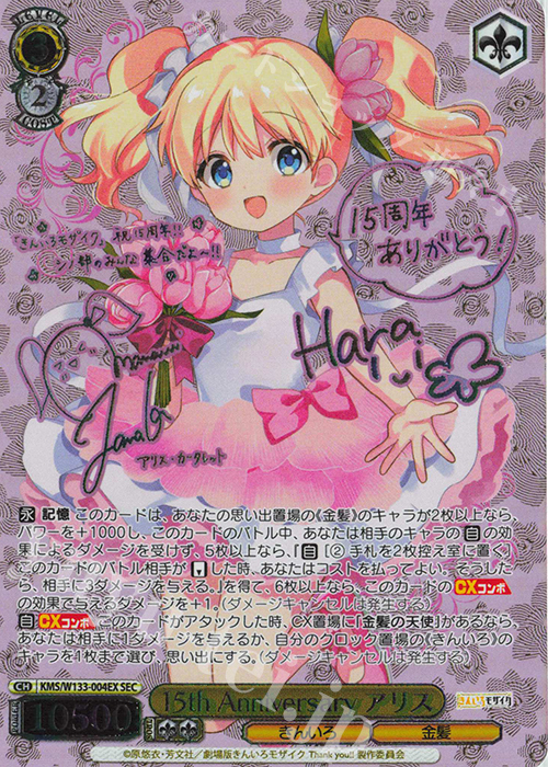 SEC 15th Anniversary アリス(サイン入り) 買取 | きんいろモザイク