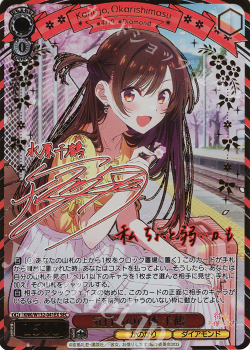 ヴァイスシュヴァルツ 水原千鶴 SP 夢の出発点 彼女、お借りします