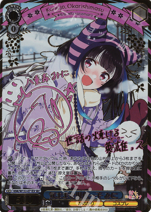 SEC 気ままな現代っ子 みに(サイン入り) 買取 | 彼女、お借りします