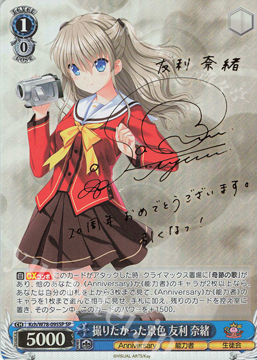 SP 撮りたかった景色 友利 奈緒(サイン入り) 販売 | Key 20th