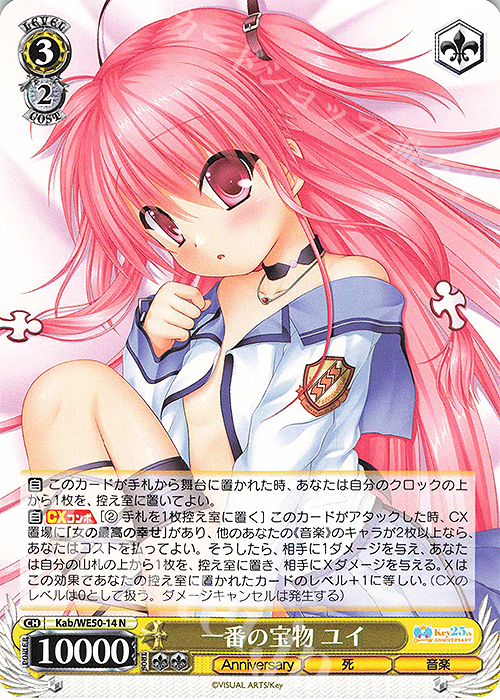 N 一番の宝物 ユイ 販売 | プレミアムブースター Key 25th Anniversary