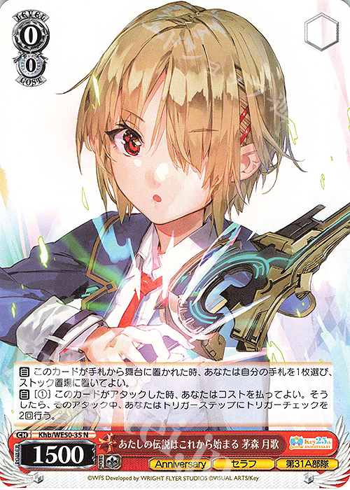 N あたしの伝説はこれから始まる 茅森 月歌 販売 | プレミアム