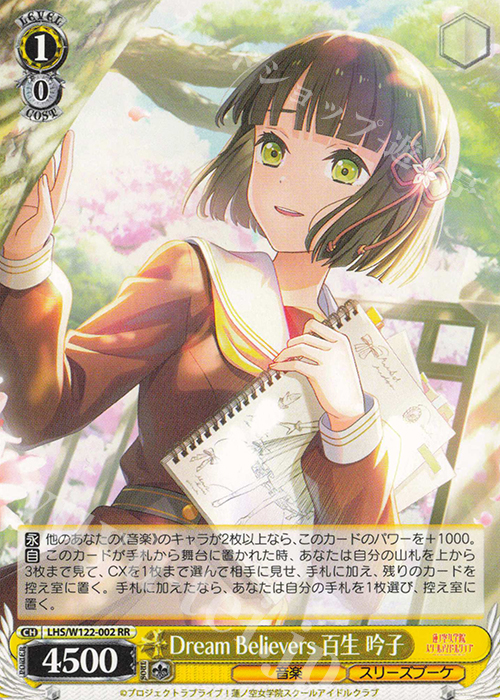 RR Dream Believers 百生 吟子 販売 | ラブライブ！蓮ノ空女学院