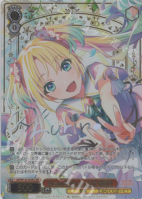 SEC Dream Believers 大沢 瑠璃乃(サイン入り) 販売 | ラブライブ！蓮