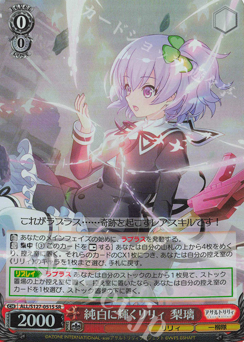 SR 純白に輝くリリィ 梨璃 買取 | アサルトリリィ Last Bullet