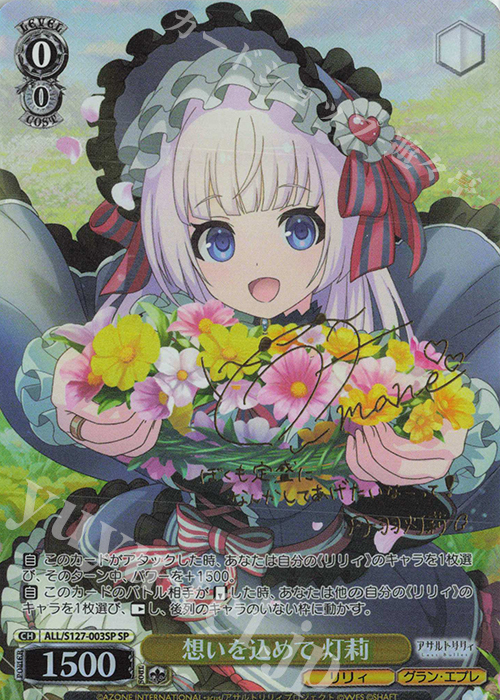 SP 想いを込めて 灯莉(サイン入り) 買取 | アサルトリリィ Last Bullet