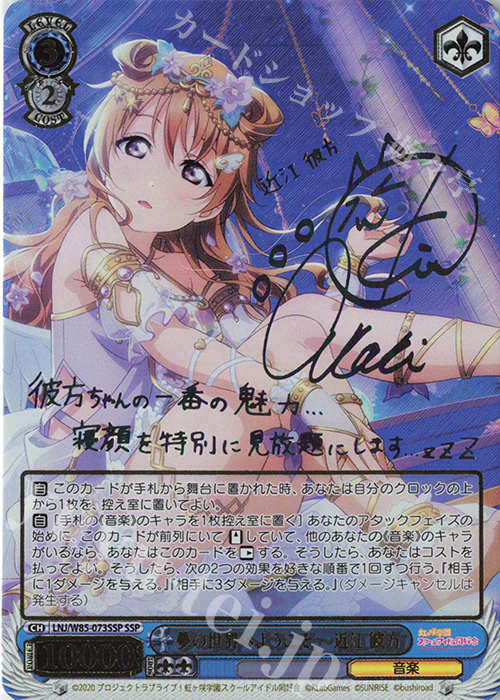 SSP 夢の世界へようこそー 近江 彼方(サイン入り) 買取 | ラブライブ