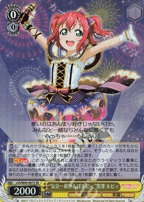 ヴァイスシュヴァルツ ラブライブ! おねぼうさん 黒澤 ルビィ SP 3枚