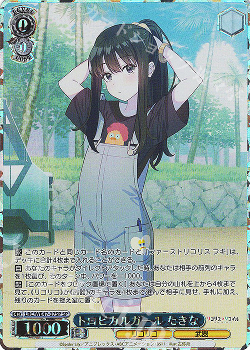 SP トロピカルガール たきな(箔押し入り) 販売 | プレミアムブースター